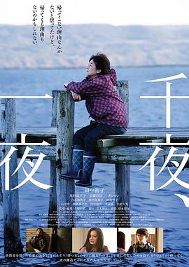 千夜、一夜