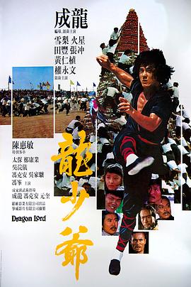 龍少爺【影視解說】