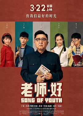 老師·好【影視解說】