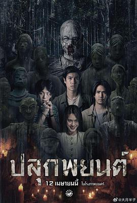 巫蠱人偶【影視解說】
