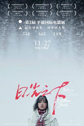 日光之下【影視解說】
