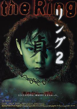 午夜兇鈴2：貞子纏身【影視解說】