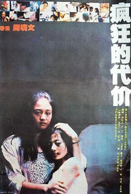 瘋狂的代價【影視解說】
