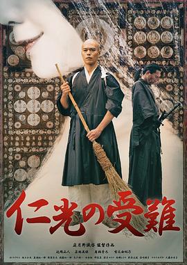 仁光受難記【影視解說】