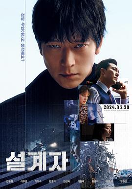 設計者【影視解說】