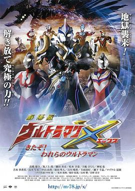 艾克斯奧特曼劇場版：來了！我們的奧特曼