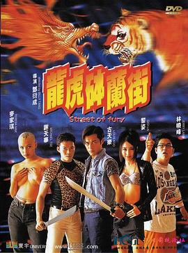 龍虎砵蘭街【影視解說】