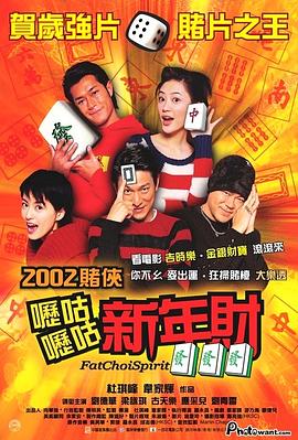 嚦咕嚦咕新年財【影視解說】