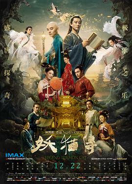 妖貓傳【影視解說】