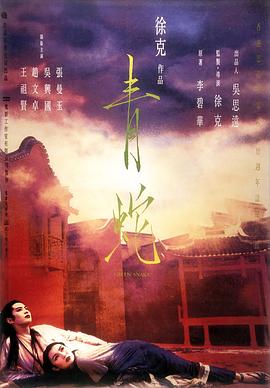 青蛇【影視解說】
