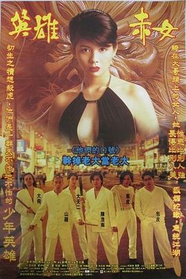 古惑仔2之猛龍過江【影視解說】