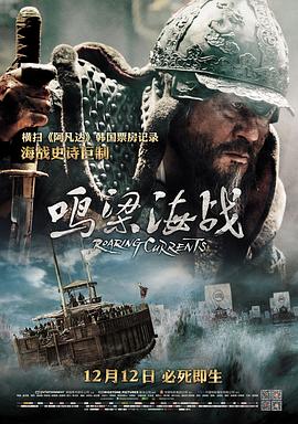 鳴梁海戰【影視解說】