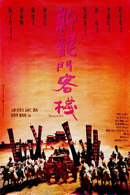 新龍門客?！居耙暯庹f】