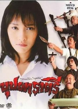 變鬼【影視解說】