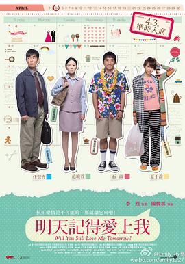 明天記得愛上我【影視解說】