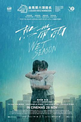 熱帶雨【影視解說】