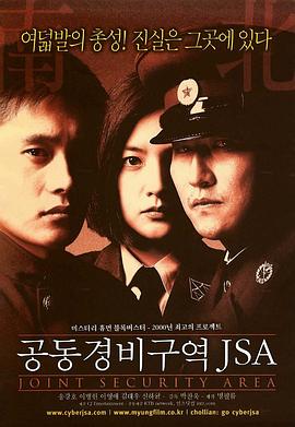 共同警備區【影視解說】