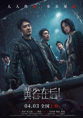 黃雀在后！【影視解說】