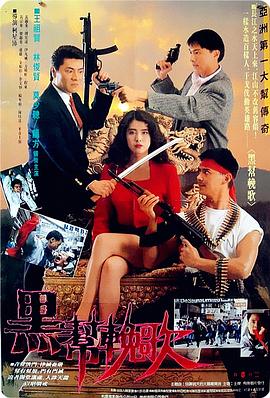 血洗洪花亭【影視解說】
