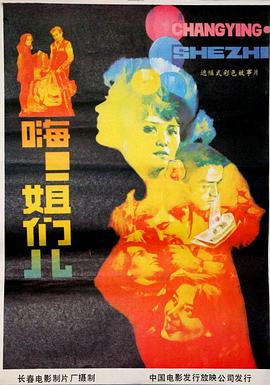 嗨！姐們兒