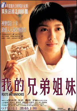 我的兄弟姐妹【影視解說】