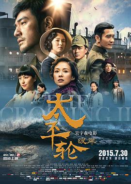 太平輪(下)·彼岸【影視解說】