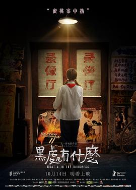 黑處有什么【影視解說】
