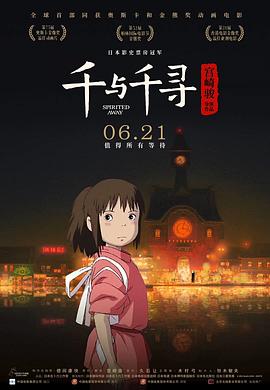 千與千尋【影視解說】