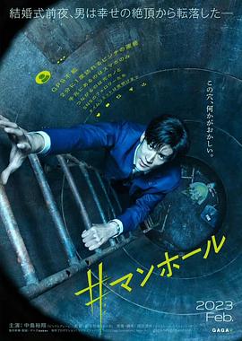 #窨井蓋【影視解說】