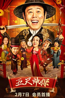 五尺神探【影視解說】