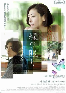 沉睡蝴蝶【影視解說】