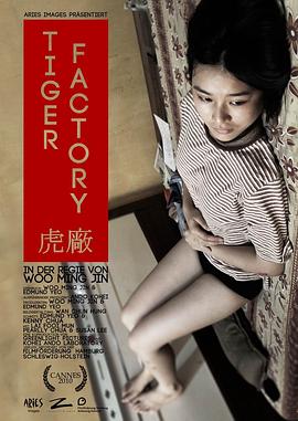 虎廠【影視解說】