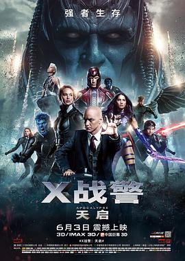 X戰警：天啟【影視解說】