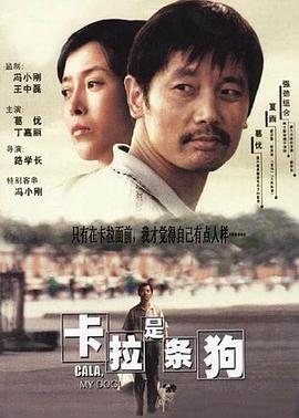 卡拉是條狗【影視解說】