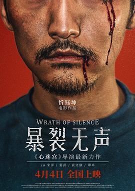 暴裂無聲【影視解說】