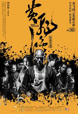 黃飛鴻之英雄有夢【影視解說】