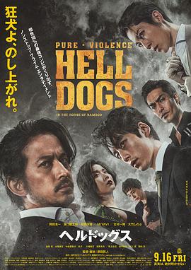 地獄犬【影視解說】