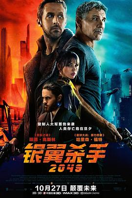 銀翼殺手2049【影視解說】