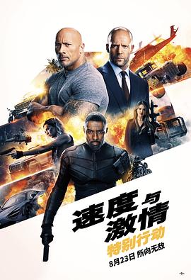 速度與激情：特別行動【影視解說】
