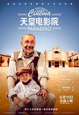 天堂電影院【影視解說】