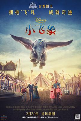 小飛象【影視解說】