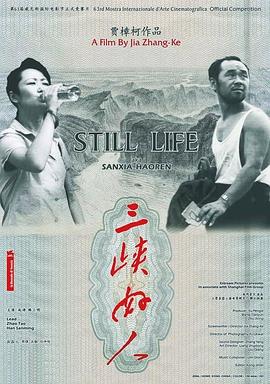 三峽好人【影視解說】