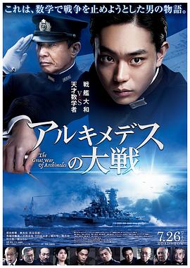 阿基米德大戰【影視解說】