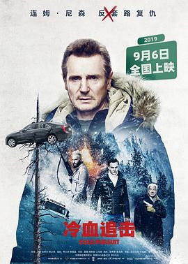 冷血追擊【影視解說】