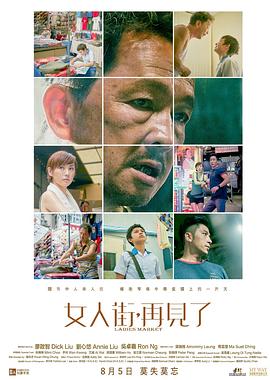 女人街，再見了國語