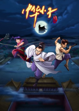 中華小子