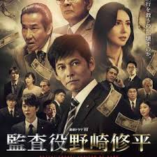 監查役 野崎修平