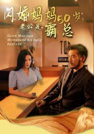 媽媽閃婚霸總
