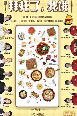 拜托了，我餓