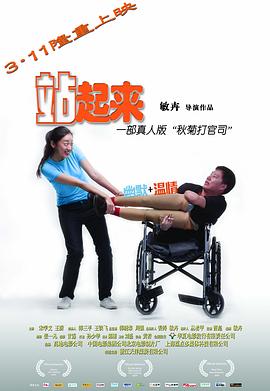 站起來，脫掉